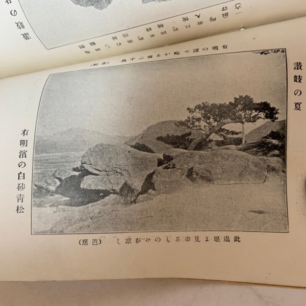 画像5: 讃岐風景論 及 讃岐人性論 長尾藻城 明治35年 開益堂 (5)