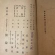 画像10: 讃岐風景論 及 讃岐人性論 長尾藻城 明治35年 開益堂 (10)