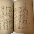 画像8: 讃岐風景論 及 讃岐人性論 長尾藻城 明治35年 開益堂 (8)