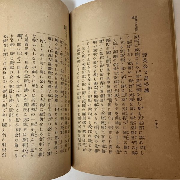 画像8: 讃岐風景論 及 讃岐人性論 長尾藻城 明治35年 開益堂 (8)