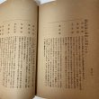 画像9: 讃岐風景論 及 讃岐人性論 長尾藻城 明治35年 開益堂 (9)