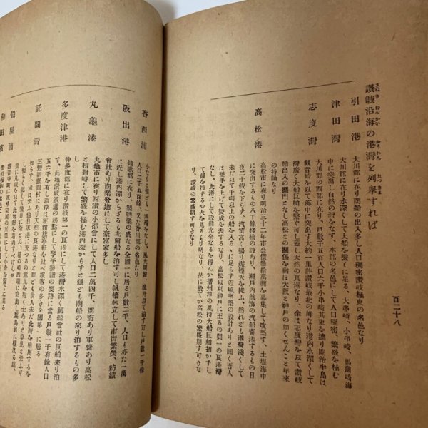 画像9: 讃岐風景論 及 讃岐人性論 長尾藻城 明治35年 開益堂 (9)
