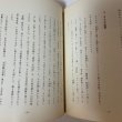 画像9: 香川の伝統工芸 きんま・存清 香川宗石 香川県漆器工業協同組合 昭和47年1972年 (9)