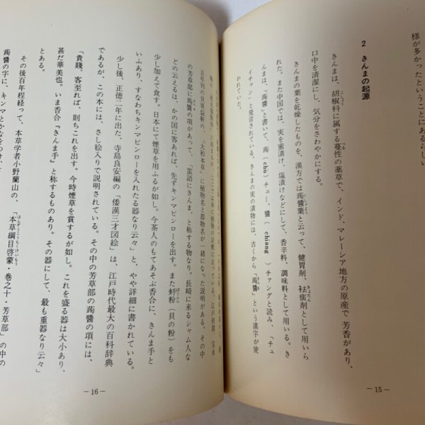 画像9: 香川の伝統工芸 きんま・存清 香川宗石 香川県漆器工業協同組合 昭和47年1972年 (9)