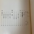 画像4: 香川の伝統工芸 きんま・存清 香川宗石 香川県漆器工業協同組合 昭和47年1972年 (4)