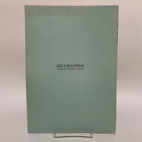 画像2: 全国郷土玩具展 第15回特別展 樋口準一氏 寄贈玩具を中心として 高松市歴史資料館 1997年 (2)
