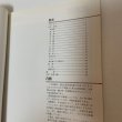 画像4: 全国郷土玩具展 第15回特別展 樋口準一氏 寄贈玩具を中心として 高松市歴史資料館 1997年 (4)