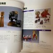 画像8: 全国郷土玩具展 第15回特別展 樋口準一氏 寄贈玩具を中心として 高松市歴史資料館 1997年 (8)