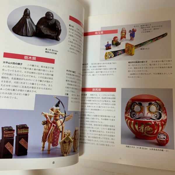 画像9: 全国郷土玩具展 第15回特別展 樋口準一氏 寄贈玩具を中心として 高松市歴史資料館 1997年 (9)