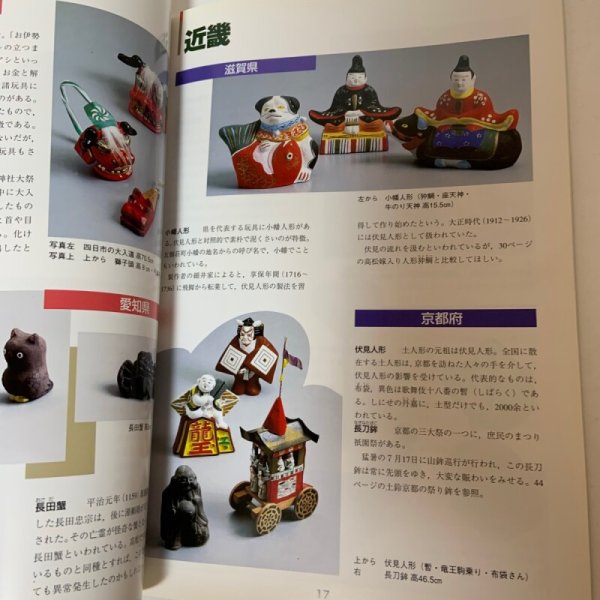 画像10: 全国郷土玩具展 第15回特別展 樋口準一氏 寄贈玩具を中心として 高松市歴史資料館 1997年 (10)