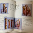 画像7: 全国郷土玩具展 第15回特別展 樋口準一氏 寄贈玩具を中心として 高松市歴史資料館 1997年 (7)