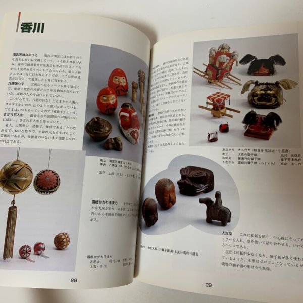 画像5: 全国郷土玩具展 第15回特別展 樋口準一氏 寄贈玩具を中心として 高松市歴史資料館 1997年 (5)