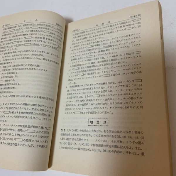 画像6: 香川大学 大学入試シリーズ '78 問題と対策 404 教学社 昭和52年 1977年 (6)