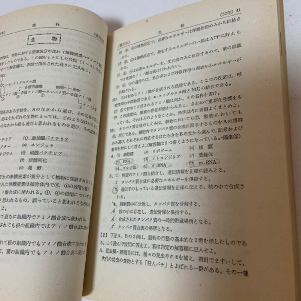 画像7: 香川大学 大学入試シリーズ '78 問題と対策 404 教学社 昭和52年 1977年 (7)