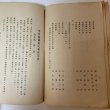 画像5: 琴平電鉄株式会社 設立趣意書 起業目論見書 建設費概算書 収支予算書 定款  (5)