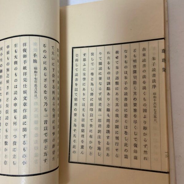 画像6: 瓊瑤集 南一郎 昭和33年 1958年 (6)