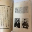 画像5: 瓊瑤集 南一郎 昭和33年 1958年 (5)