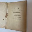 画像4: 米麦統計 臨時刊行 大正7年 香川県 大正8年発行 (4)