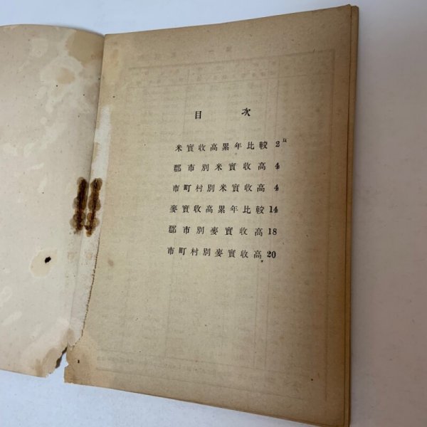 画像4: 米麦統計 臨時刊行 大正7年 香川県 大正8年発行 (4)