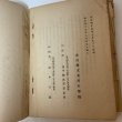 画像9: 香川県立大川中学校一覧 香川県立大川中学校 明治45年 (9)