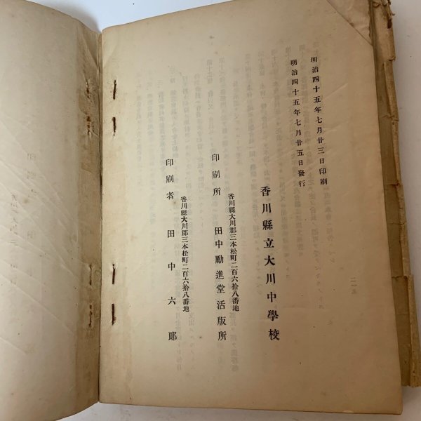 画像9: 香川県立大川中学校一覧 香川県立大川中学校 明治45年 (9)