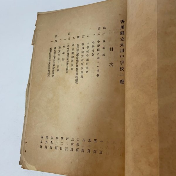 画像4: 香川県立大川中学校一覧 香川県立大川中学校 明治45年 (4)