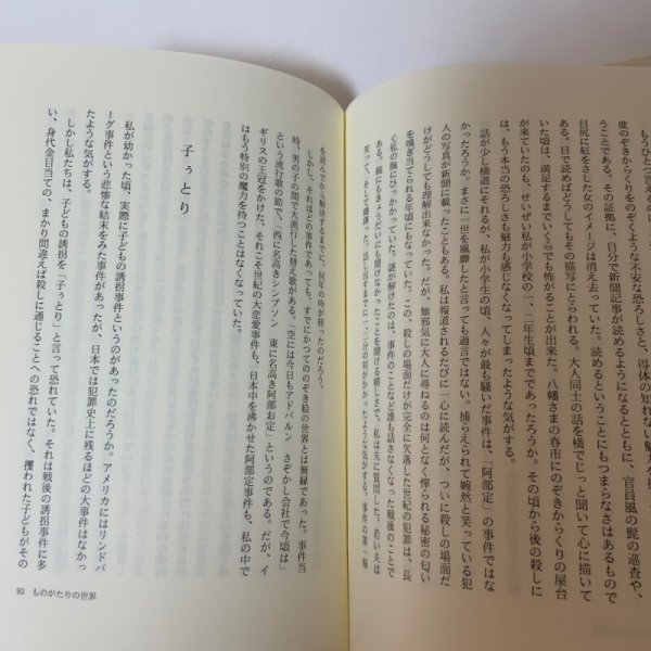 画像7: 記憶の中の四季 脇和子 菩提樹書房 1994年 (7)