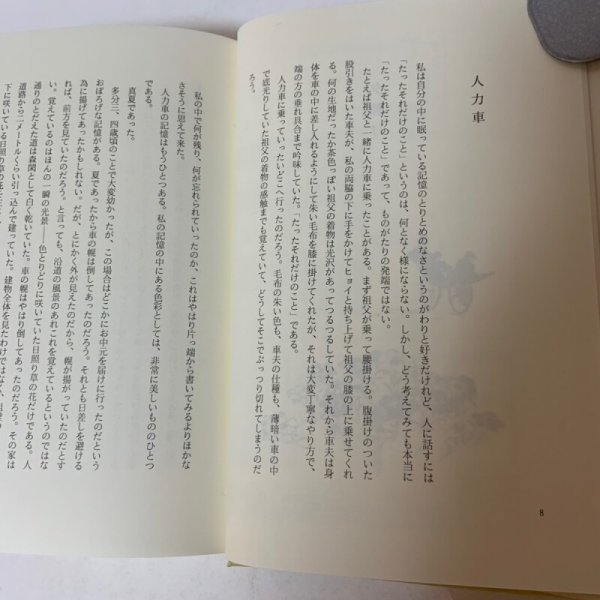 画像5: 記憶の中の四季 脇和子 菩提樹書房 1994年 (5)