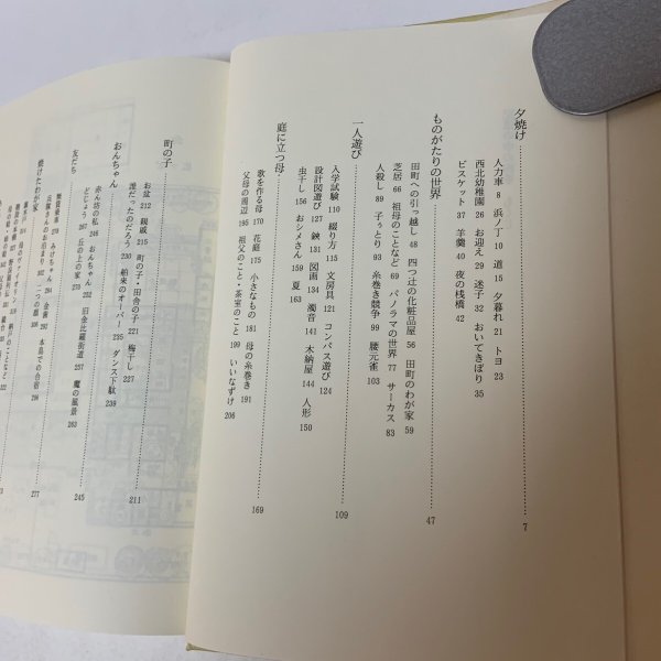 画像4: 記憶の中の四季 脇和子 菩提樹書房 1994年 (4)
