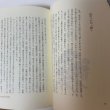 画像6: 記憶の中の四季 脇和子 菩提樹書房 1994年 (6)