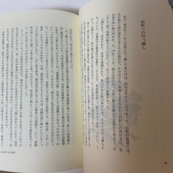画像6: 記憶の中の四季 脇和子 菩提樹書房 1994年 (6)