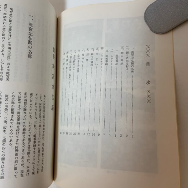 画像4: 聞書 滝宮念仏踊 水野一典 1987年 (4)