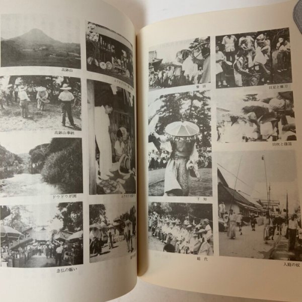 画像6: 聞書 滝宮念仏踊 水野一典 1987年 (6)