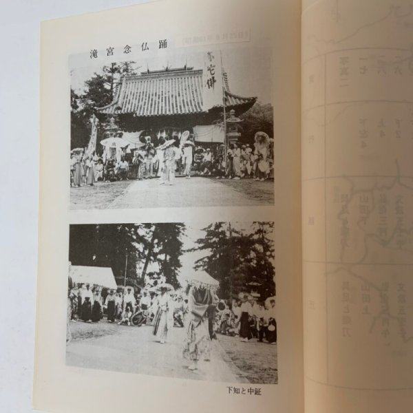 画像5: 聞書 滝宮念仏踊 水野一典 1987年 (5)