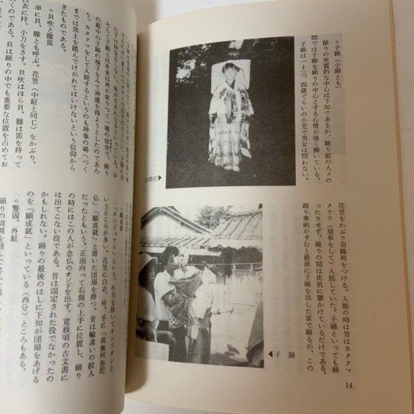 画像8: 聞書 滝宮念仏踊 水野一典 1987年 (8)