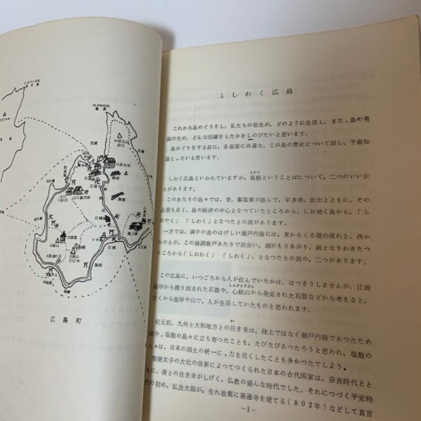 画像5: 塩飽広島めぐり 直井武久 昭和44年 1969年 (5)