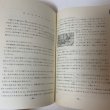 画像7: 塩飽広島めぐり 直井武久 昭和44年 1969年 (7)
