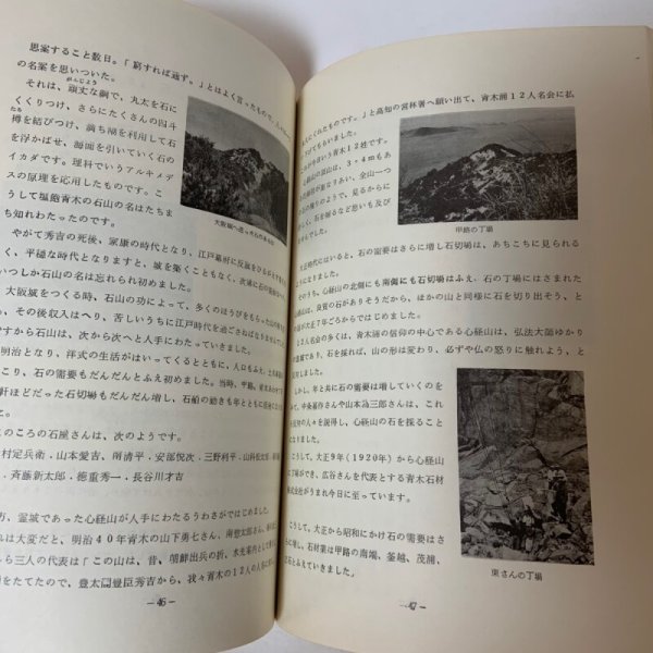 画像8: 塩飽広島めぐり 直井武久 昭和44年 1969年 (8)