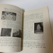 画像6: 塩飽広島めぐり 直井武久 昭和44年 1969年 (6)