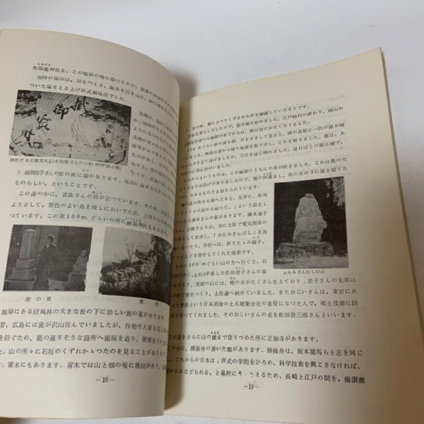 画像6: 塩飽広島めぐり 直井武久 昭和44年 1969年 (6)