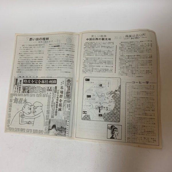 画像3: 紙もの オープンチラシ 桂林 1974年7月 前田喜佐子 (3)