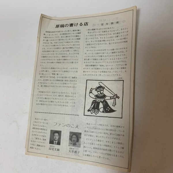 画像2: 紙もの オープンチラシ 桂林 1974年7月 前田喜佐子 (2)