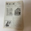 画像1: 紙もの オープンチラシ 桂林 1974年7月 前田喜佐子 (1)