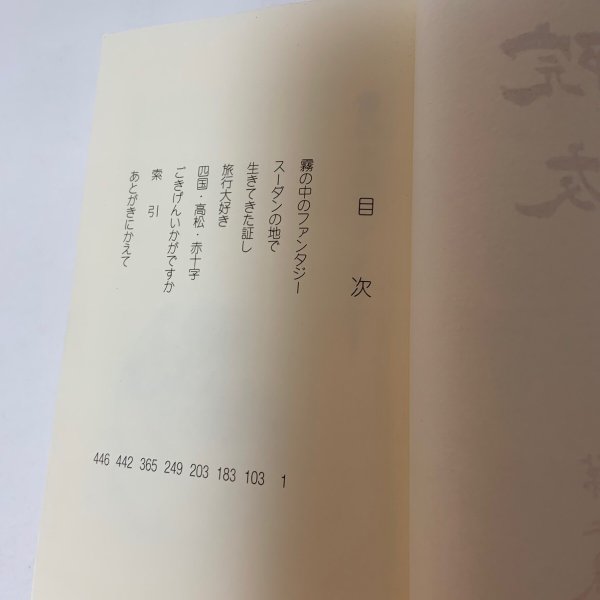 画像4: 院友 第2集 高松赤十字病院 院友会文化部 平成8年 1996年 (4)