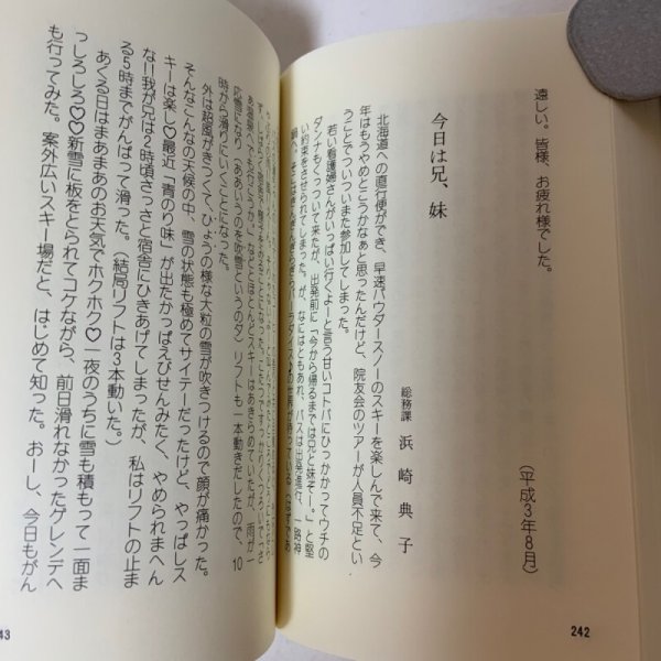画像8: 院友 第2集 高松赤十字病院 院友会文化部 平成8年 1996年 (8)