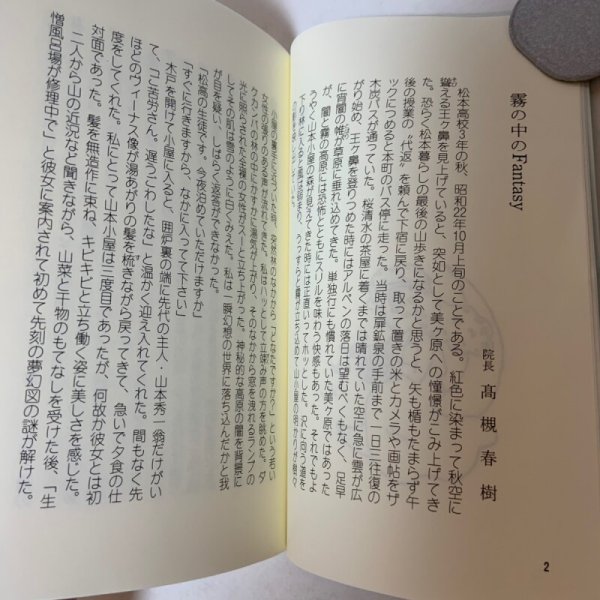 画像5: 院友 第2集 高松赤十字病院 院友会文化部 平成8年 1996年 (5)