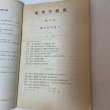 画像4: 塩江町特集号 地理学研究 第14号 地理学研究会 香川大学学芸学部 昭和40年6月 1965年 (4)