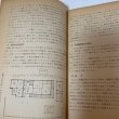 画像5: 塩江町特集号 地理学研究 第14号 地理学研究会 香川大学学芸学部 昭和40年6月 1965年 (5)