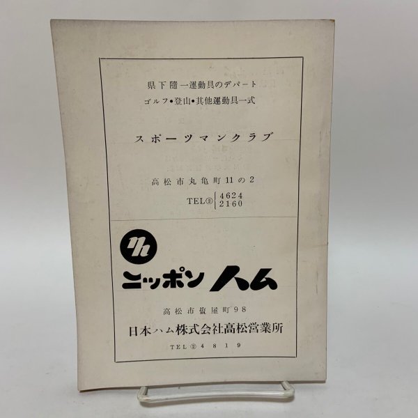 画像2: 塩江町特集号 地理学研究 第14号 地理学研究会 香川大学学芸学部 昭和40年6月 1965年 (2)