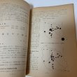 画像7: 塩江町特集号 地理学研究 第14号 地理学研究会 香川大学学芸学部 昭和40年6月 1965年 (7)
